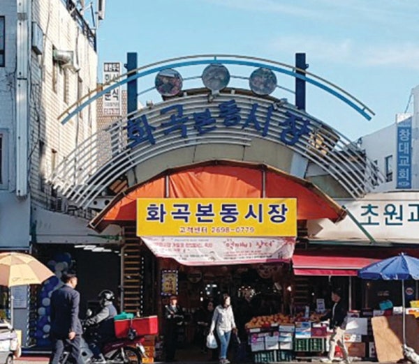2021 동행세일 라이브_화곡본동시장
