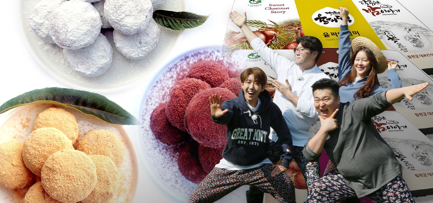 합천 밤과 찹쌀로로 만든 달콤한 간식, 율피떡 3종세트