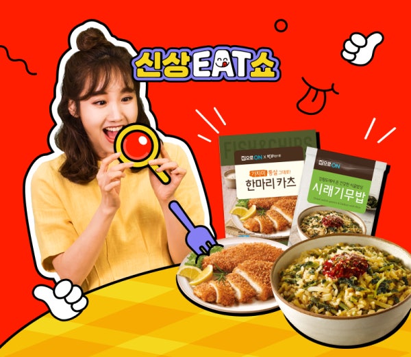 미미언니의 신상EAT쇼 15화! 집으로ON 가자미카츠