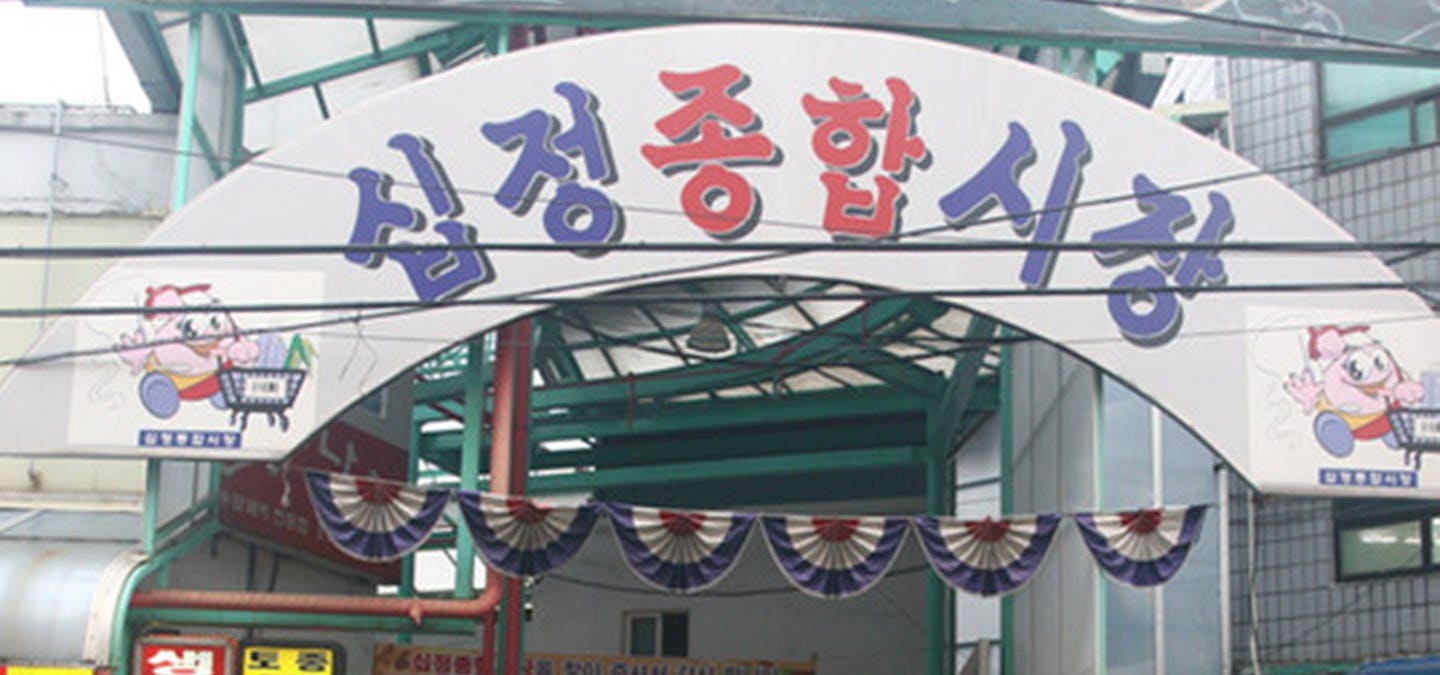 [십정종합시장] 설에도 안전하고 편하게, 언택트 장보기