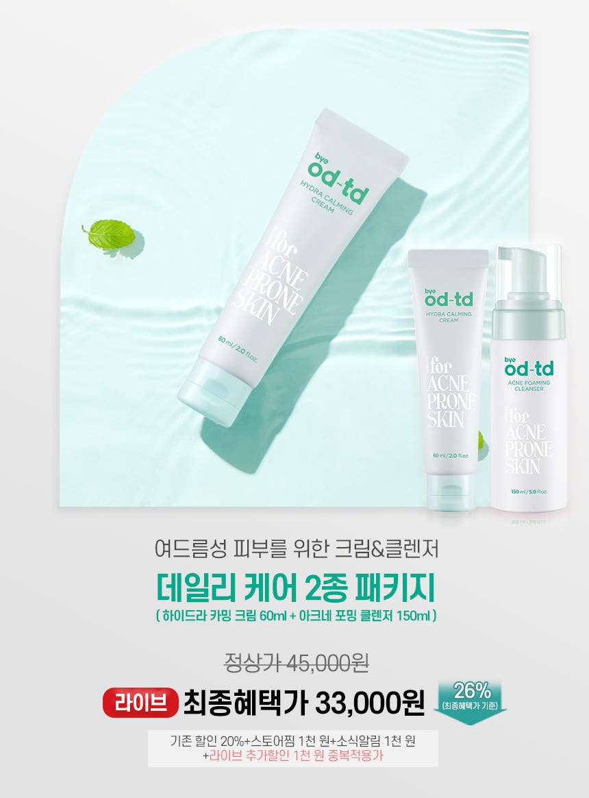 트러블케어 솔루션 바이 오디-티디 신상위크