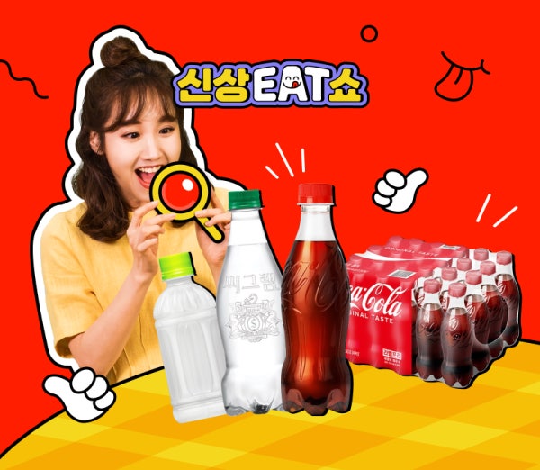 미미언니의 신상EAT쇼 19화!코카-콜라 라벨프리 신상