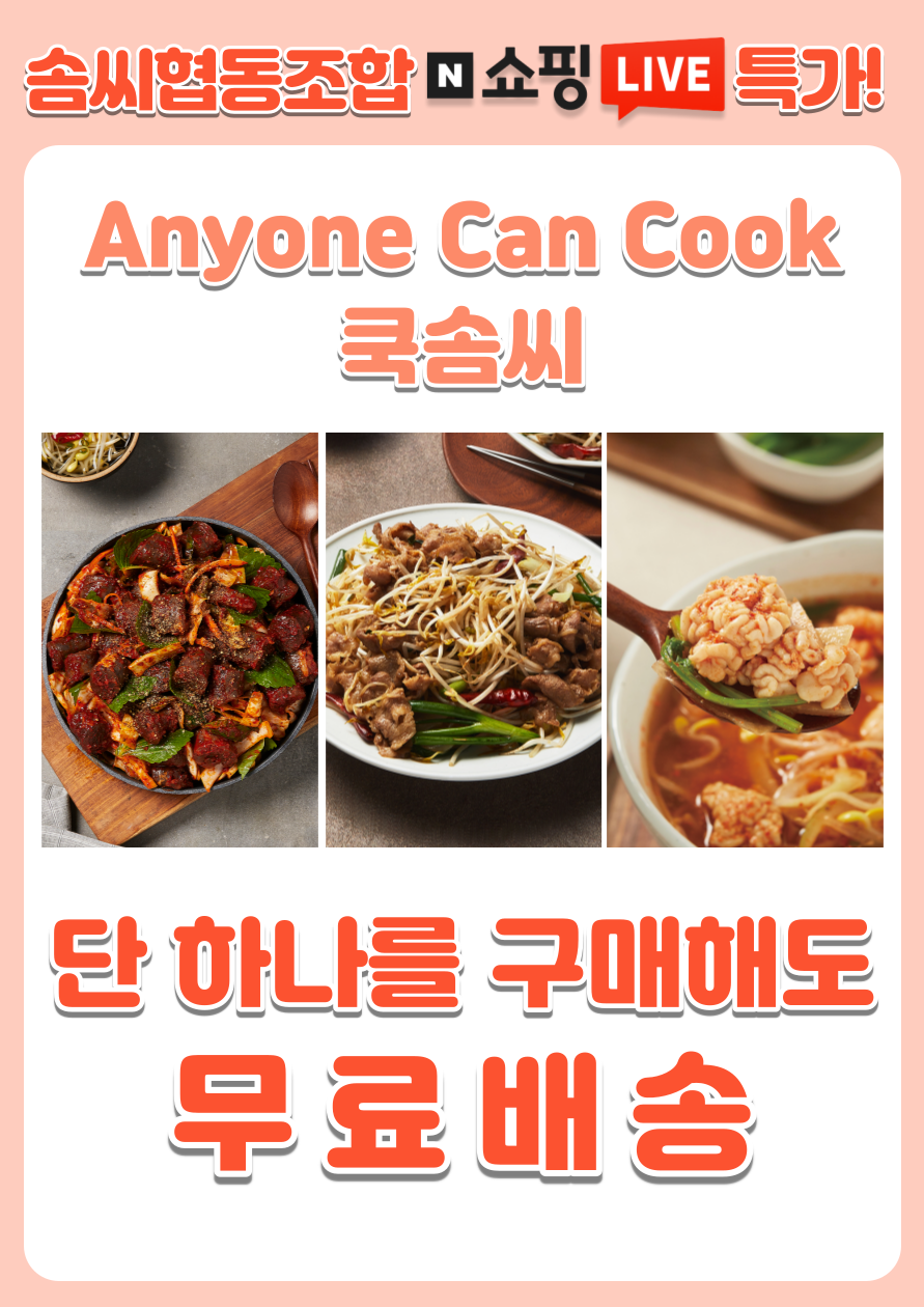 [온더마켓] 누구나 요리할수 있다! 쿡솜씨 밀키트 특가