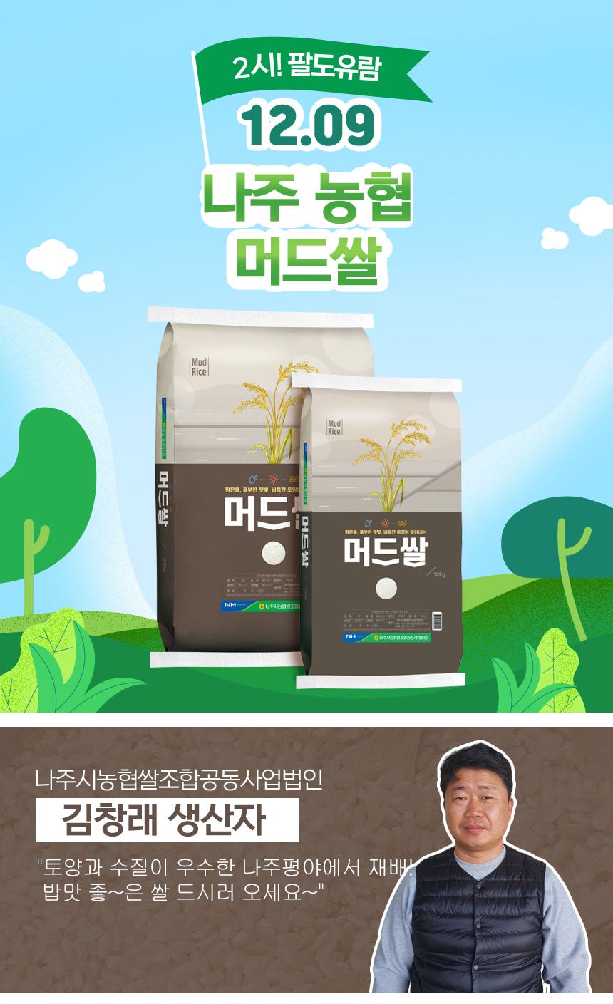 2시 팔도유람 - 와이마트 동강농협 머드쌀