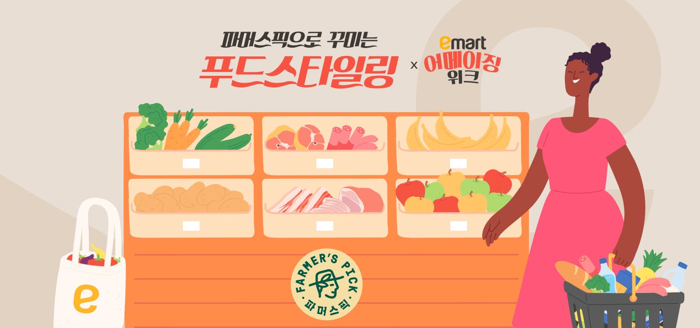 파머스픽으로 꾸미는 푸드 스타일링 라이브