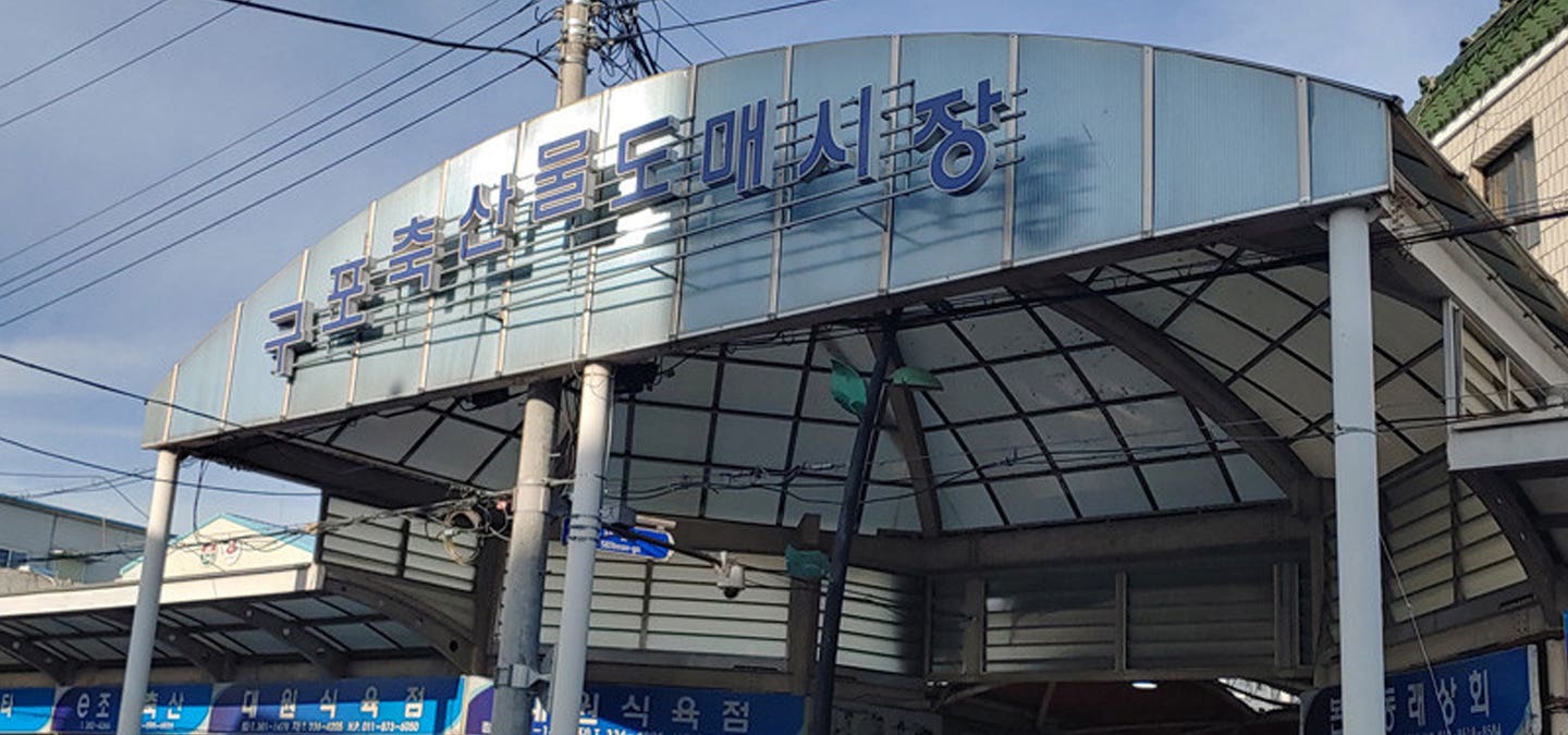 구포축산물시장 추석선물세트 할인대전