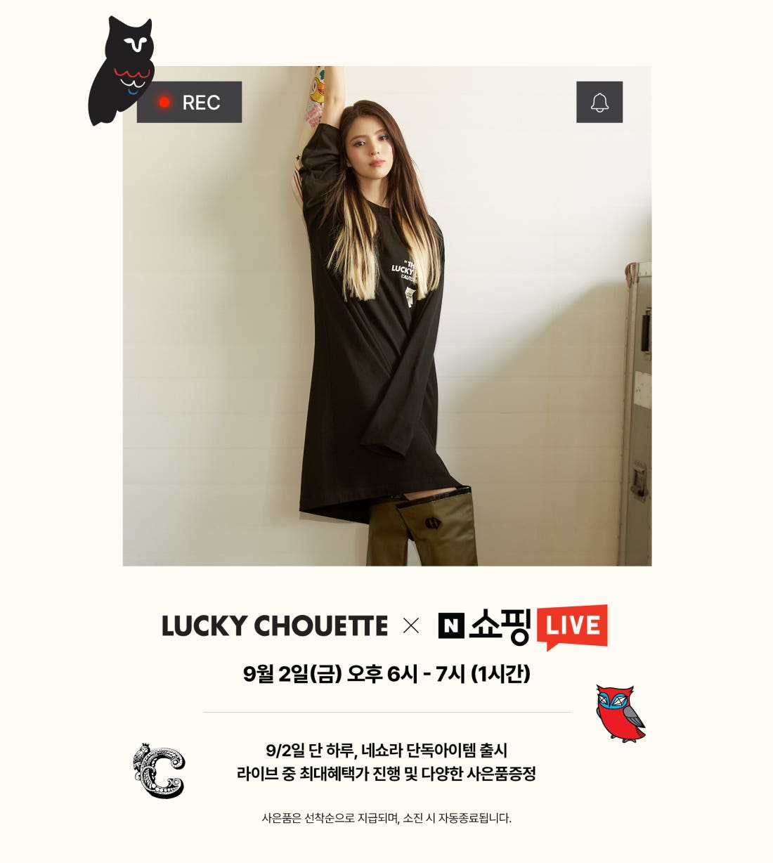 [럭키슈에뜨]10주년 EVENT 네쇼라 단독혜택