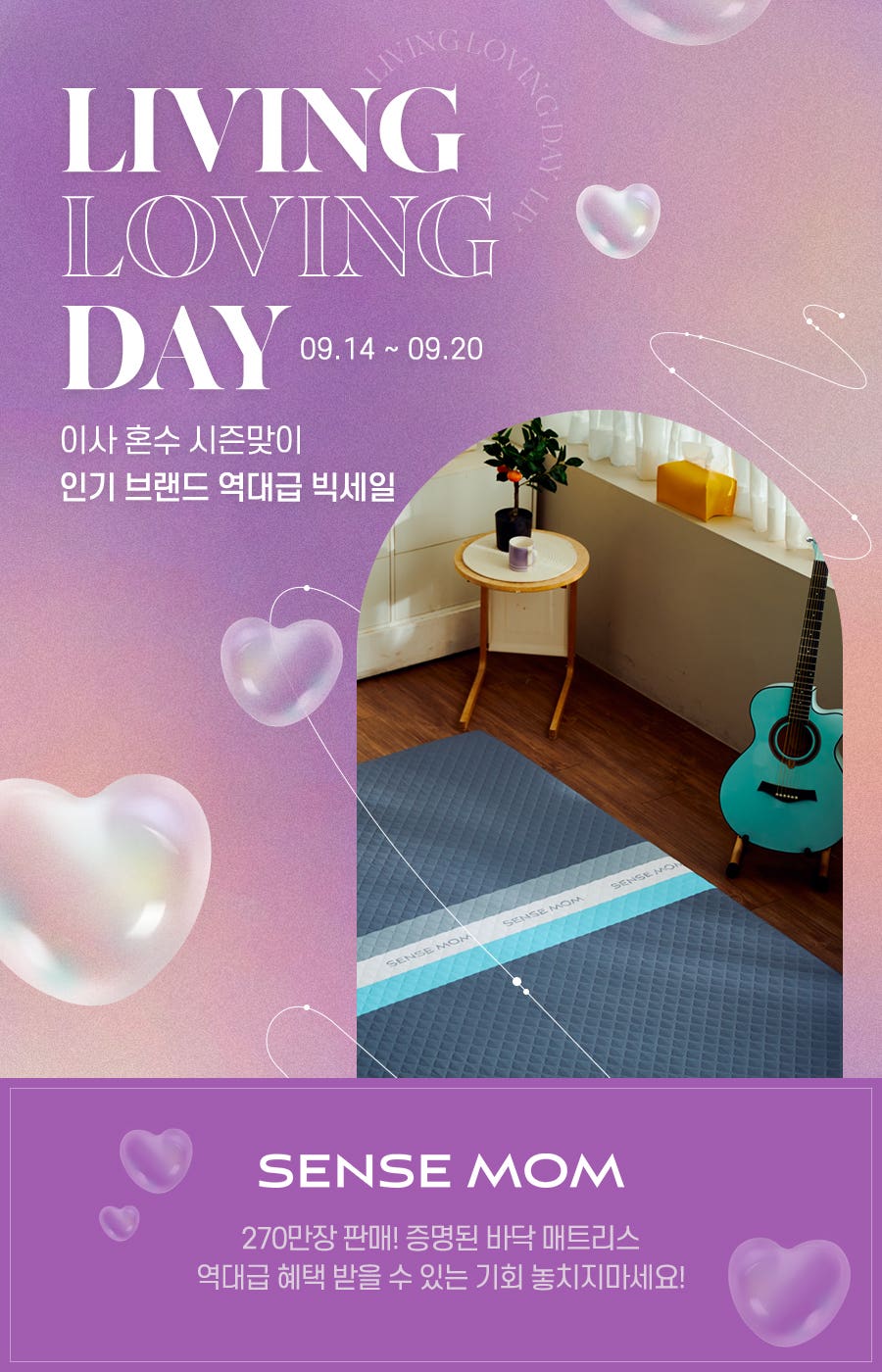 [리빙러빙데이] 센스맘 가을맞이 🙌앵콜 추석특가🙌