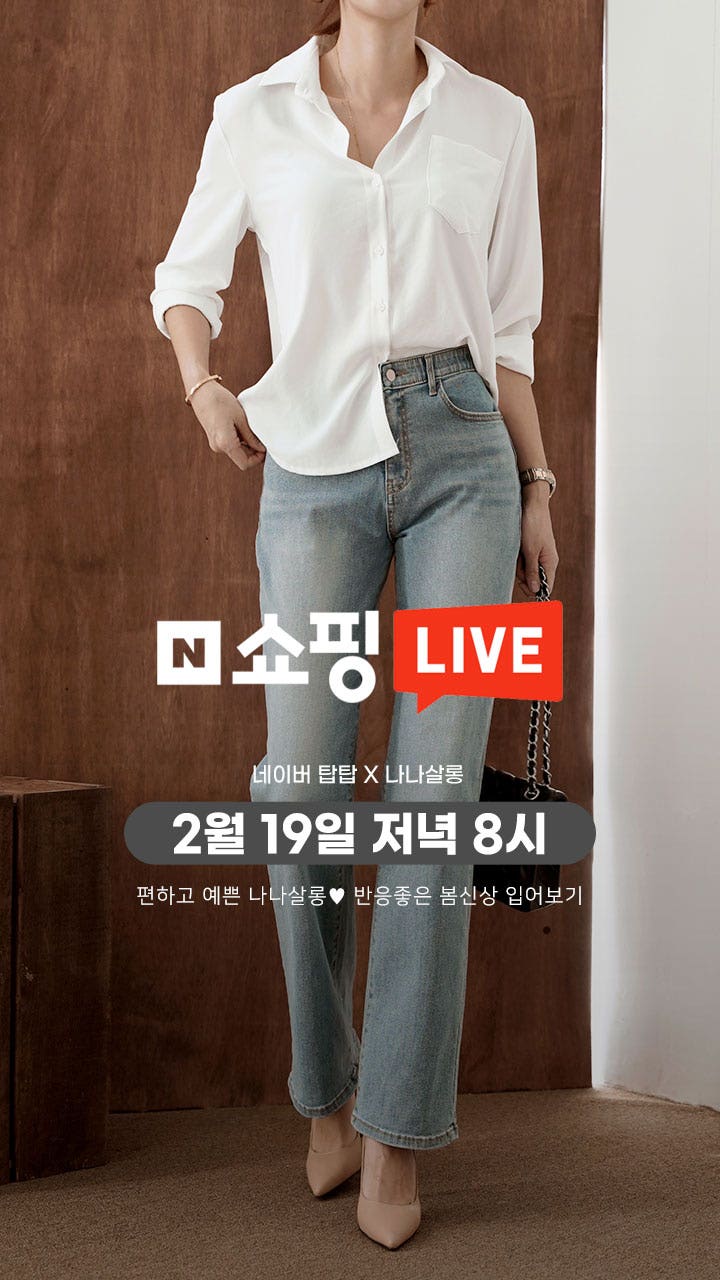 편하고 예쁜 나나살롱♥ 반응좋은 봄신상 입어보기