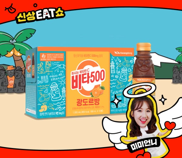 미미언니의 신상EAT쇼 33화! 광동제약 신상 출시