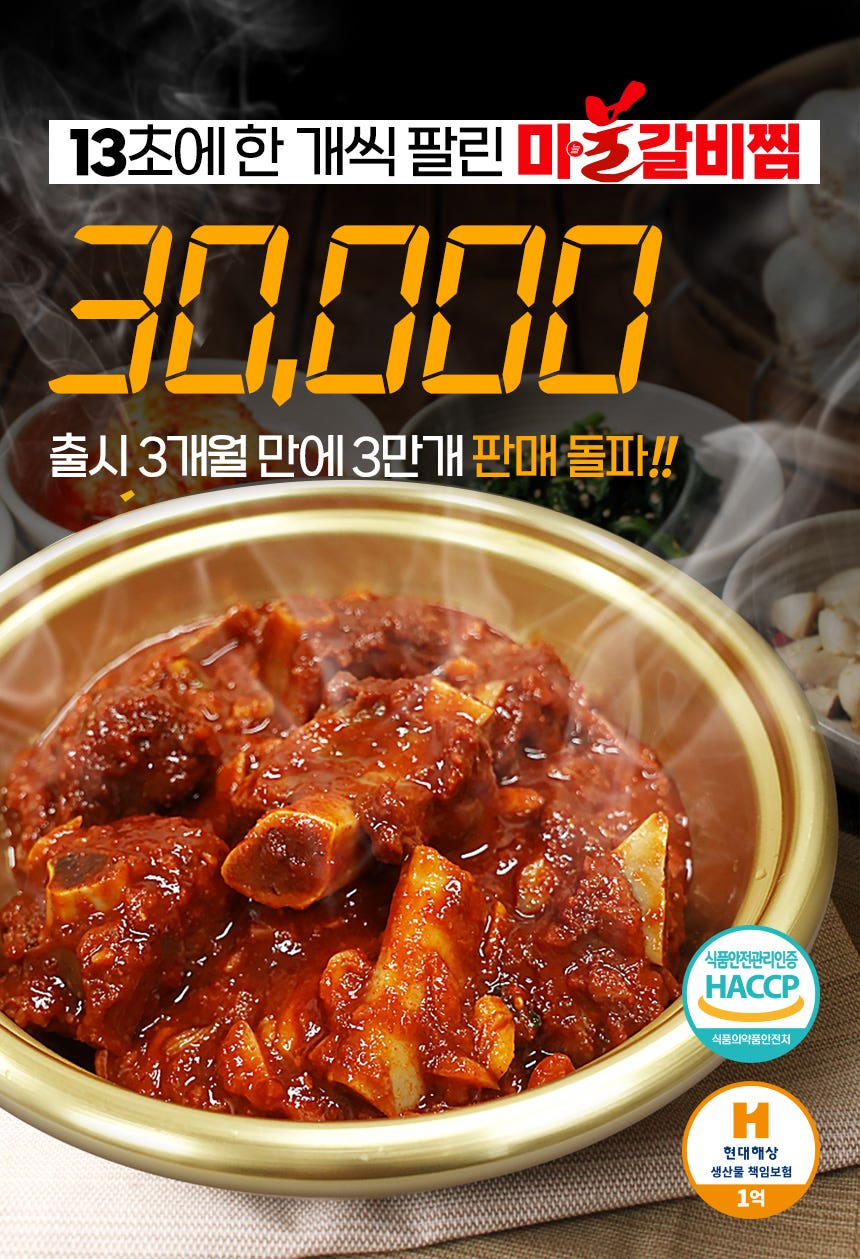 네이버 돌비비전 X 오늘의돼지 마불갈비찜 뚠겹살