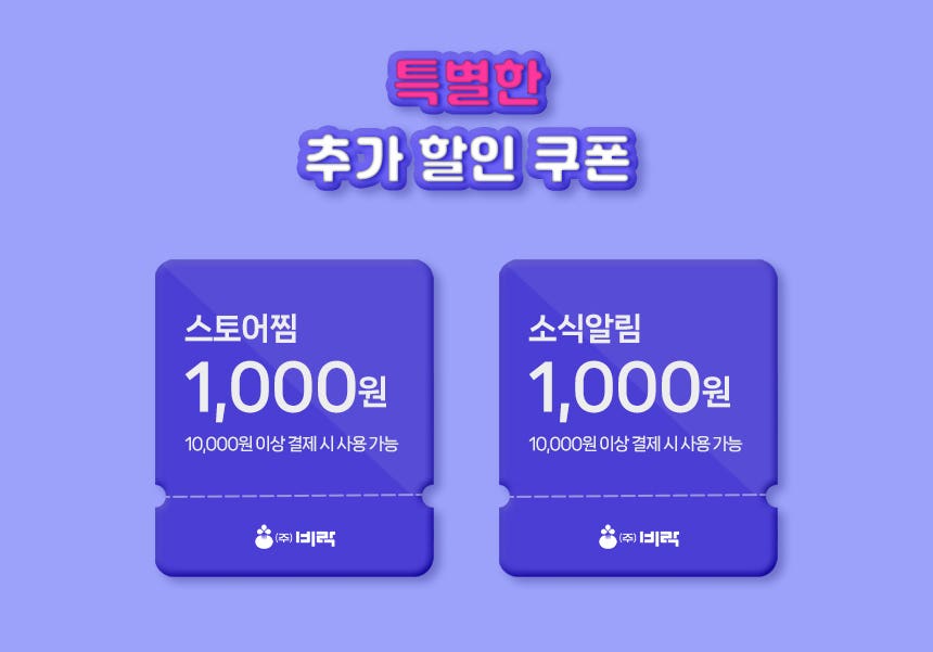 비락X네쇼페 역대급 특가 찬스🔥