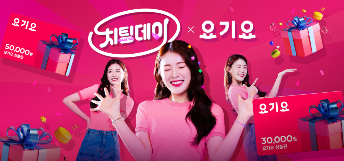 [리코 치팅데이] 요기요 상품권과 함께하는 할로윈 파티