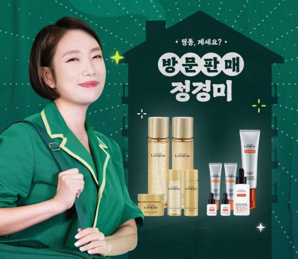 방문판매 정경미 이자녹스에서 나왔습니다
