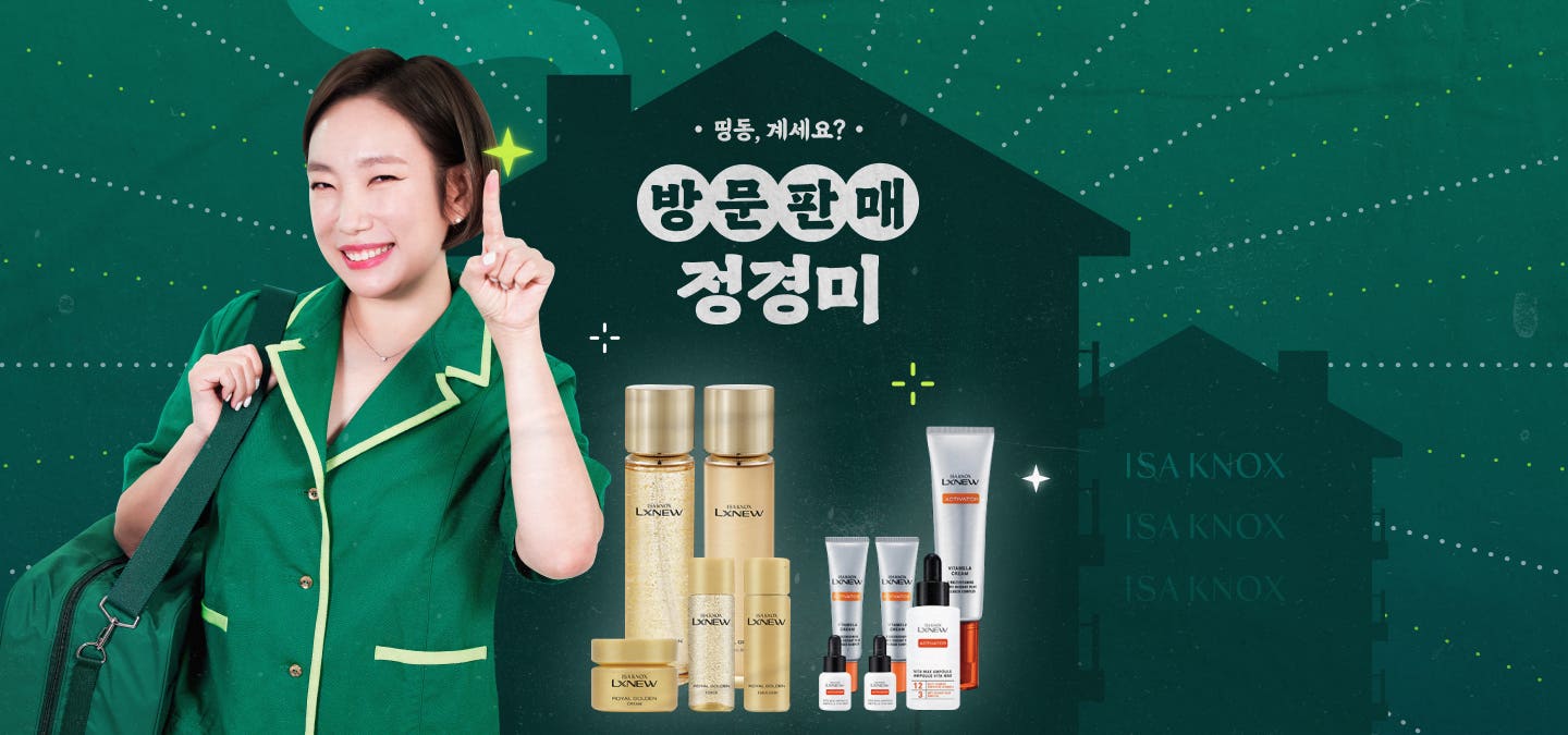 방문판매 정경미 이자녹스에서 나왔습니다