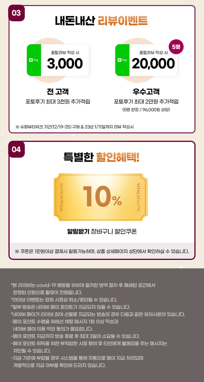 아모레 슈퍼뷰티위크 X 바이탈뷰티 꿀잠템 라이브!