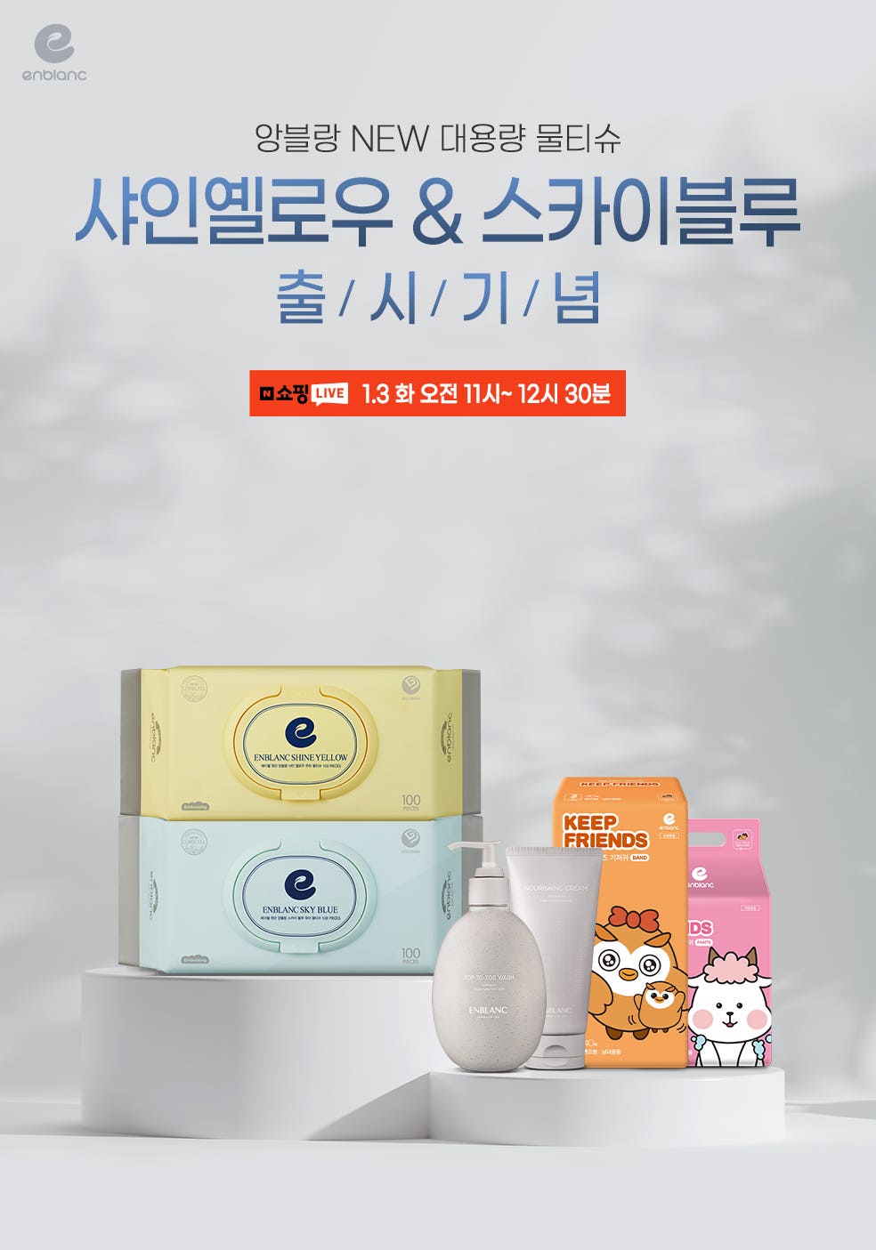 NEW대용량 물티슈 샤인옐로&스카이블루 정식출시LIVE