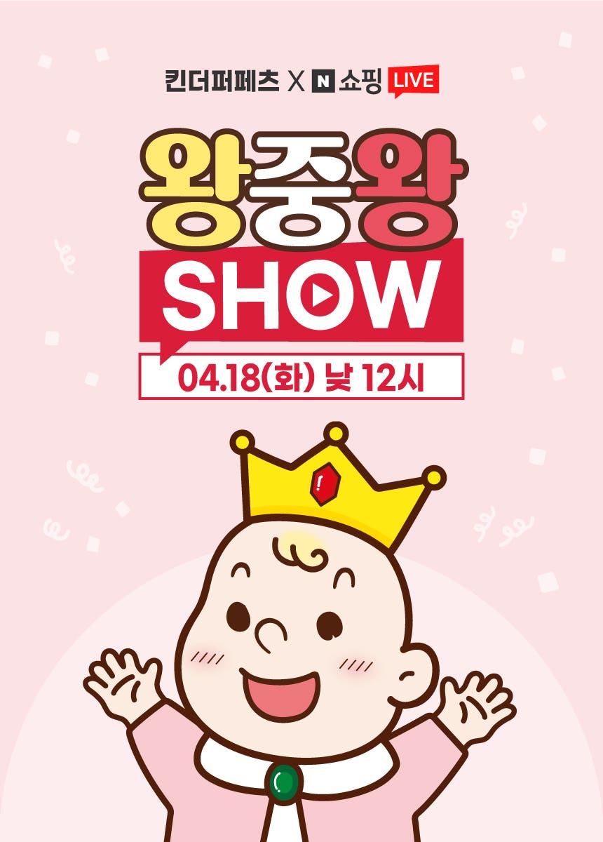 👑킨더퍼페츠 왕중왕전👑