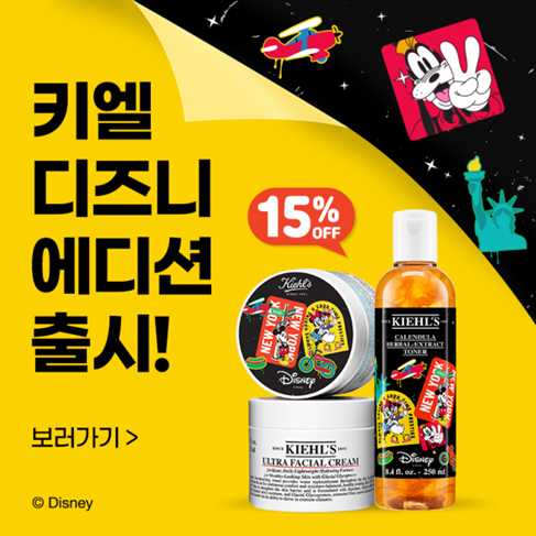 와...키엘 디즈니 100주년 리미티드 에디션