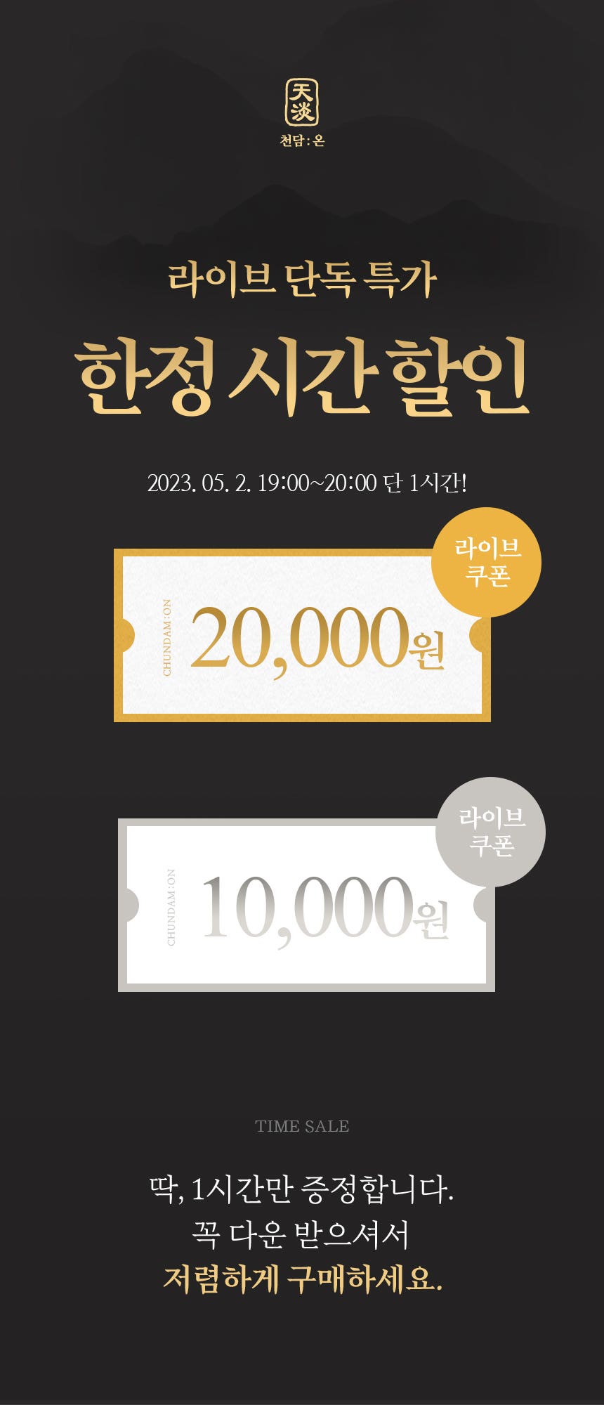 🎁어버이날 특별 라이브🎁천담온 흑염소진액 신상품출시