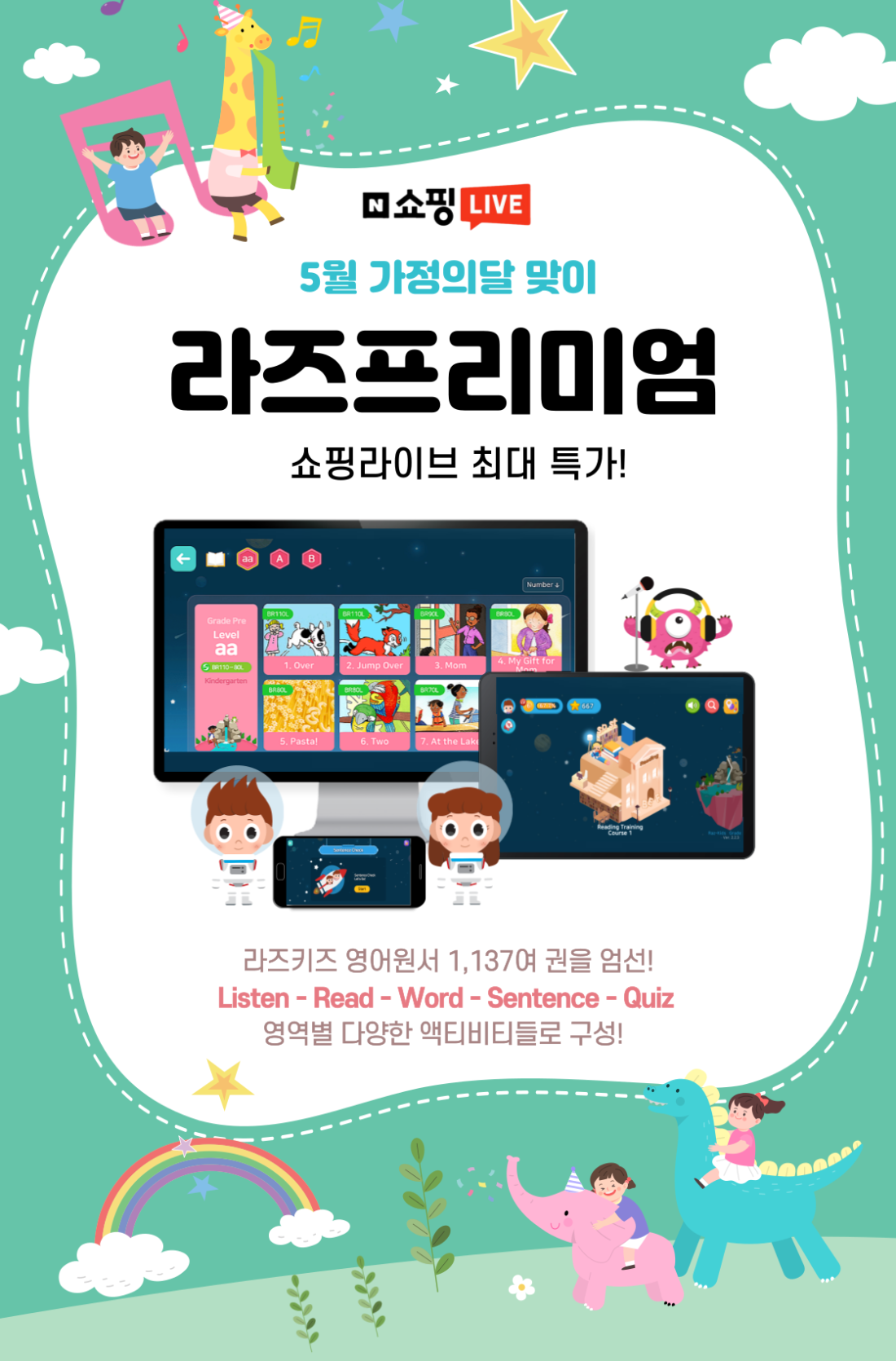 5월맞이 라즈프리미엄 온라인 영어도서관 최대 할인 특가