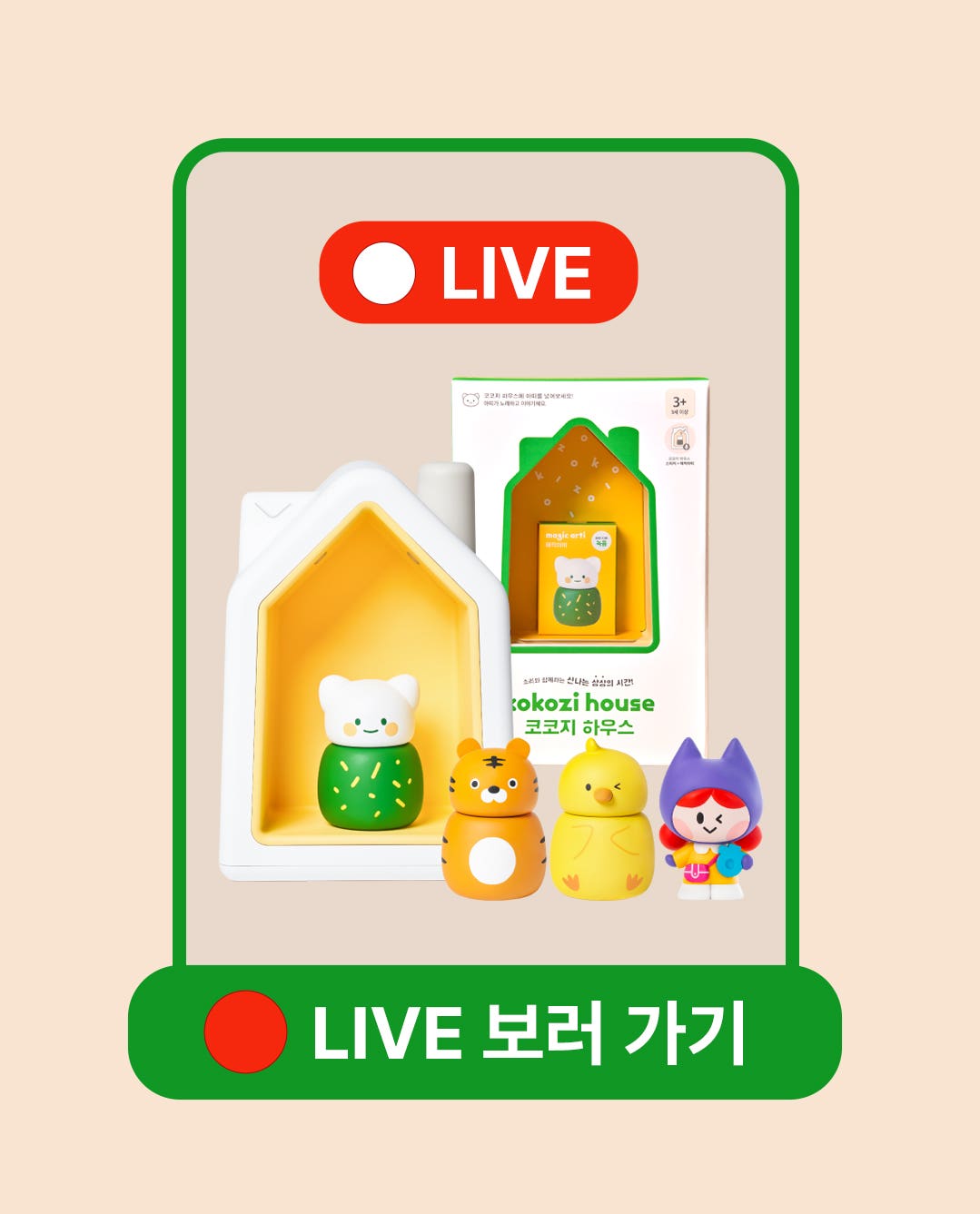 코코지 가정의달 선물 혜택 마지막 라이브!