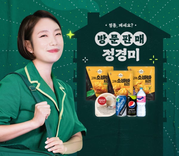 방문판매 정경미 CJ제일제당X롯데칠성에서 나왔습니다