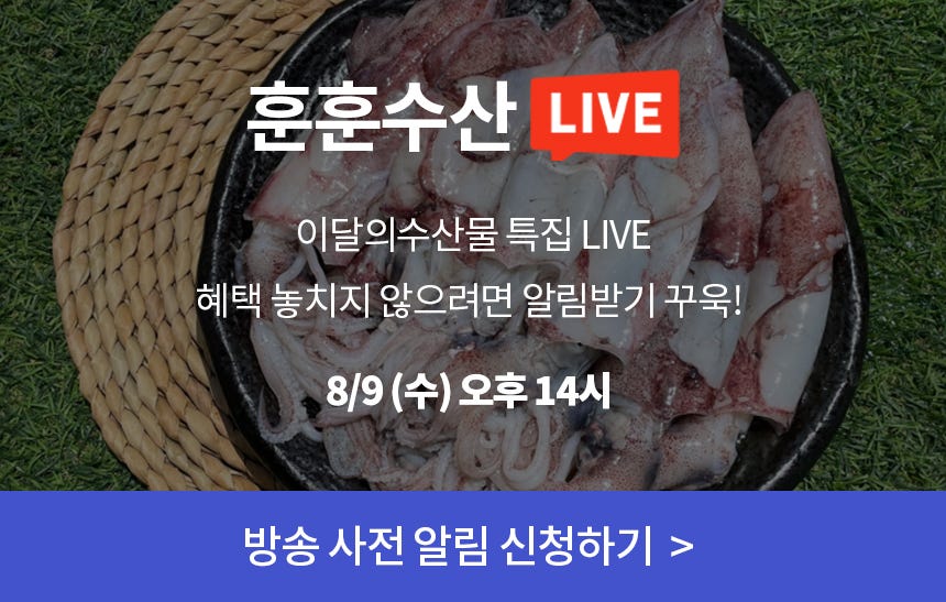 [이달의 수산물] 해양수산부 선정! 8월 수산물 특가