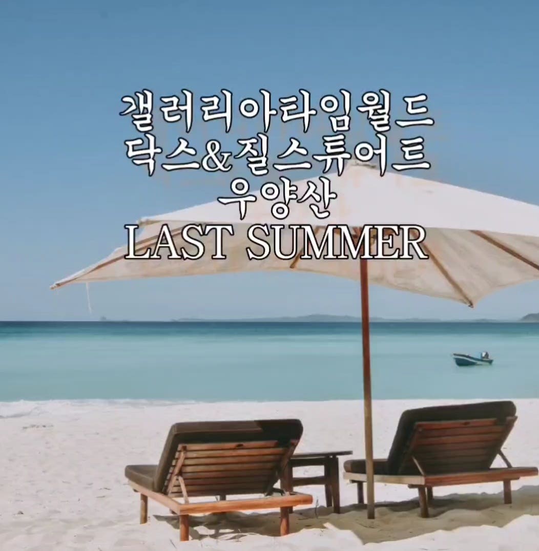 갤러리아타임월드 닥스&질스튜어트양산 라이브