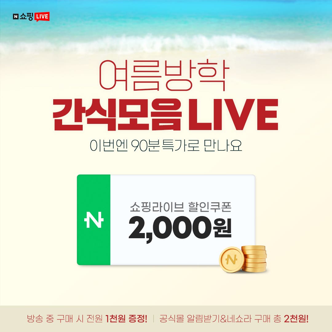 [SASE] 여름방학 맞이 치킨 간식사세!😊