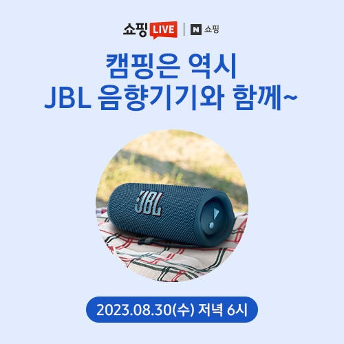 🏕캠핑은 역시 JBL 음향기기와 함께!