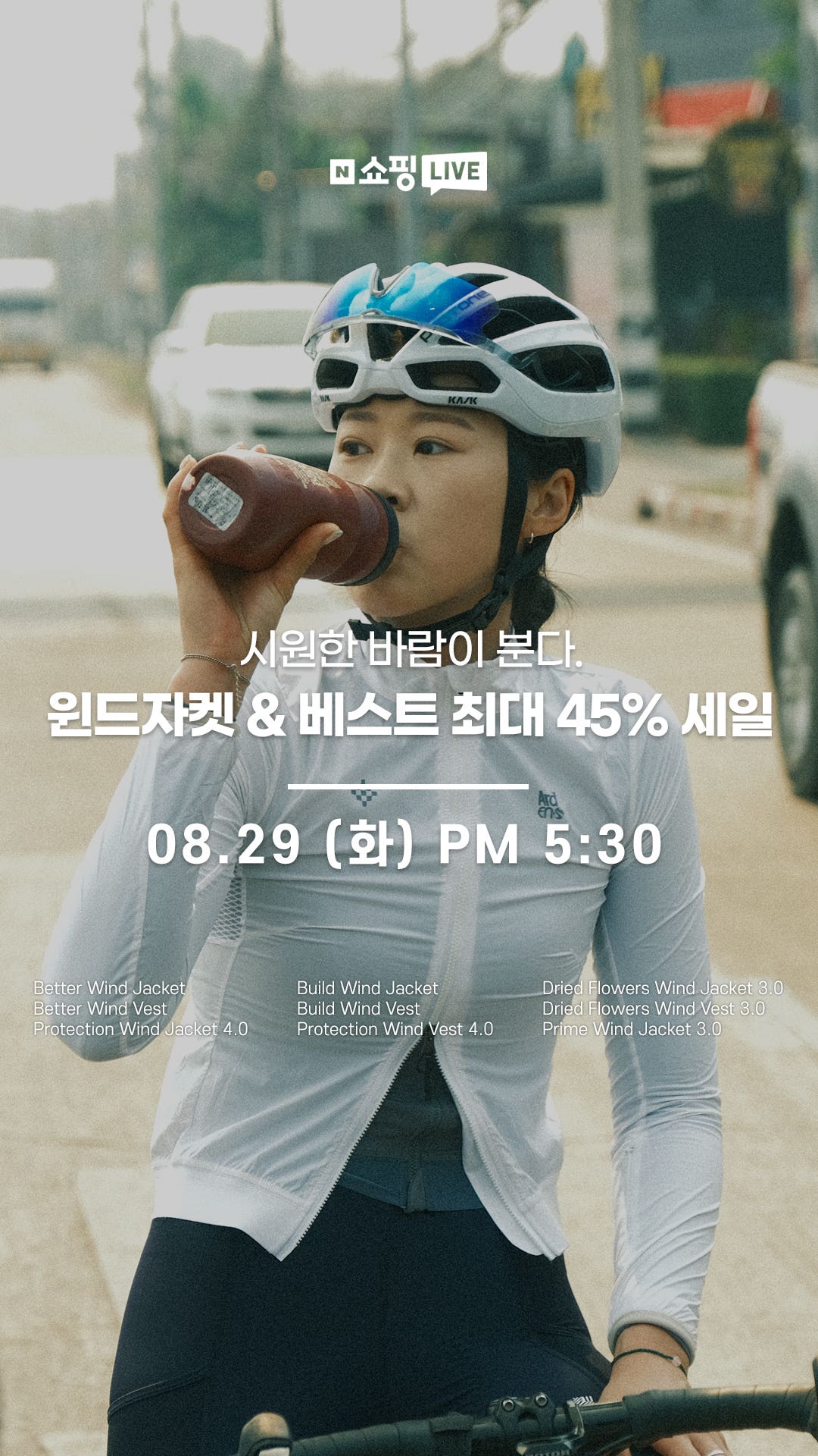 아덴바이크 윈드자켓 & 베스트 최대 45% 세일