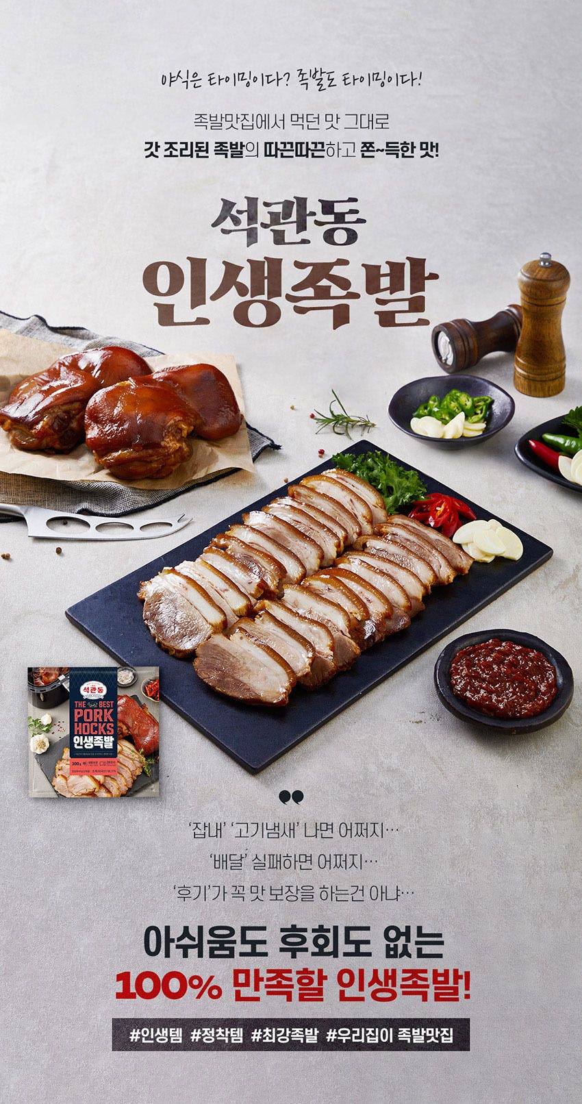맛있는 첫 만남 석관동떡볶이 인생시리즈 곱창 족발 제육