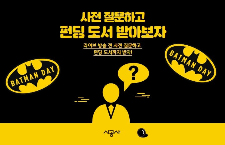 <배트맨 데이> 기념 특집 라이브