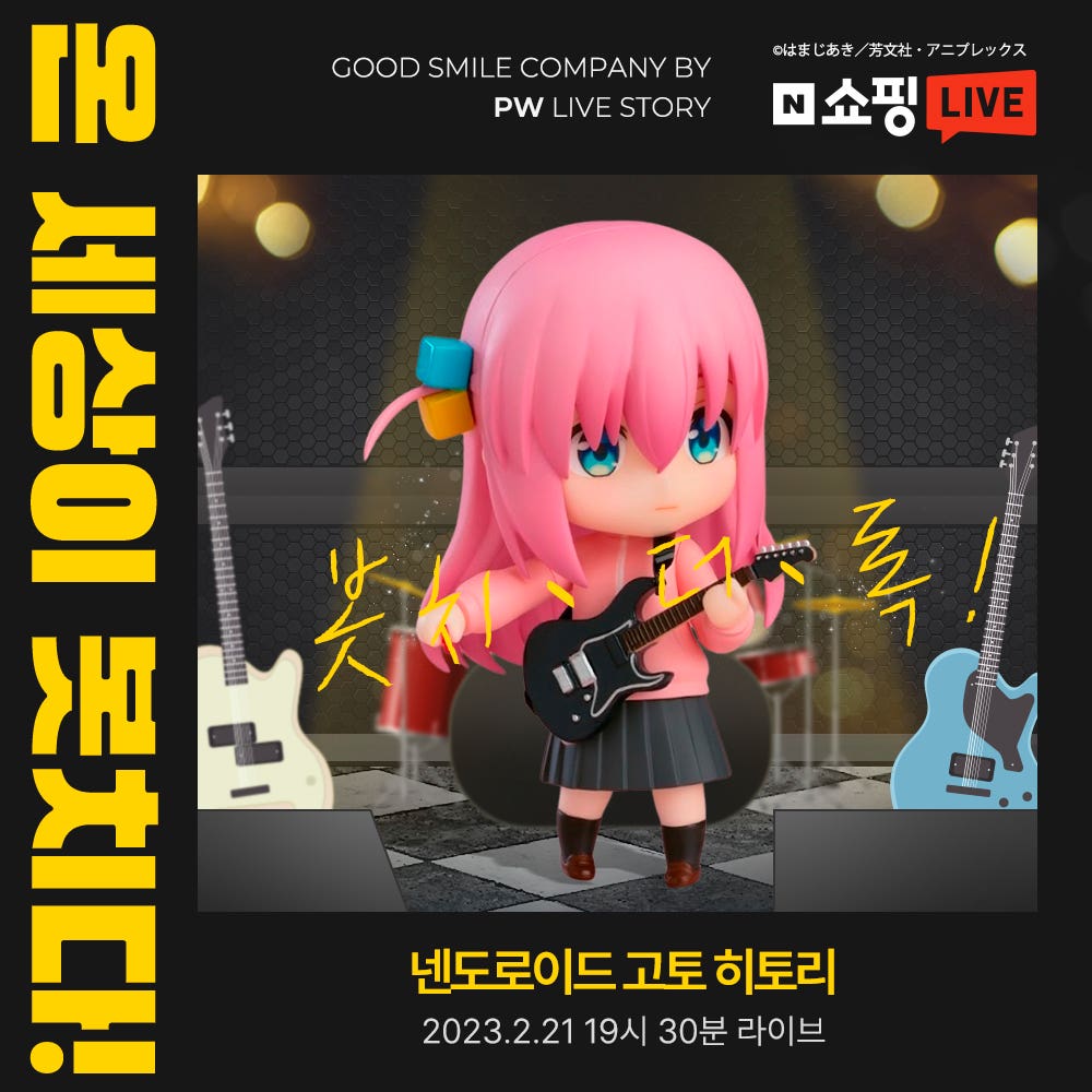 굿스마일] 강퀴님과 봇치더록! 히토리 넨도 같이 보기