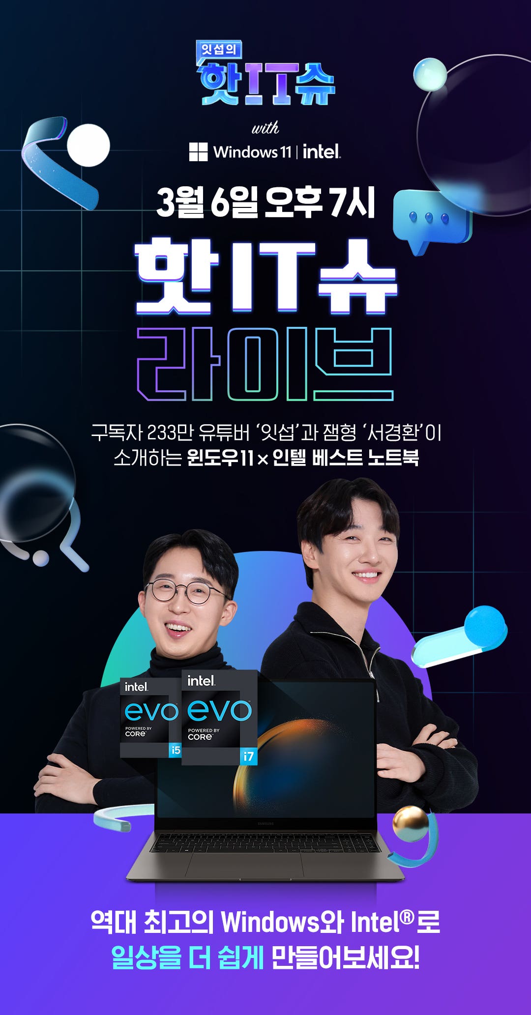 [잇섭의 핫IT슈] 최고의 Windows 11 노트북!