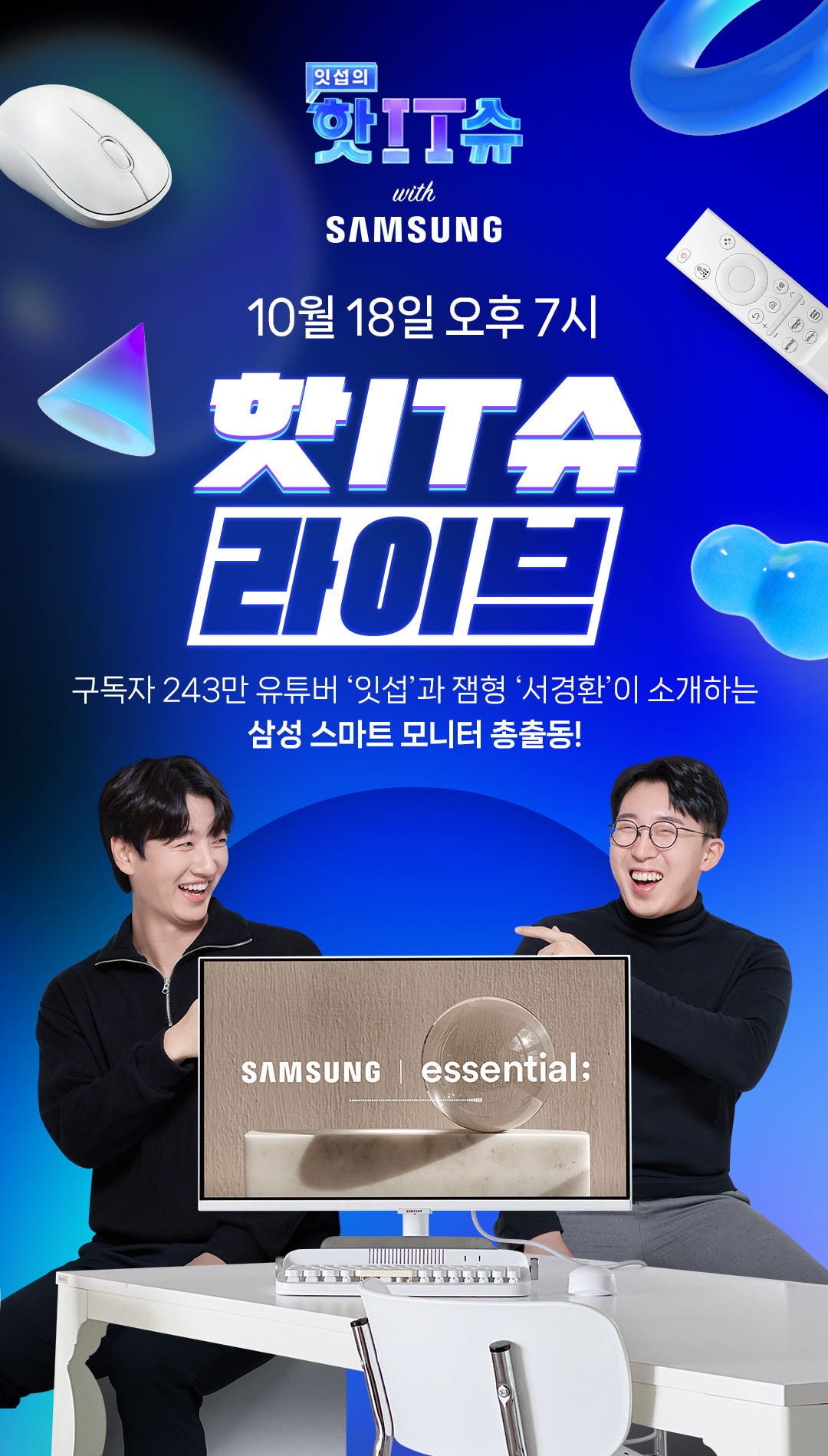 [잇섭의 핫IT슈] 하나로 보고 즐기는 라이프 스타일!