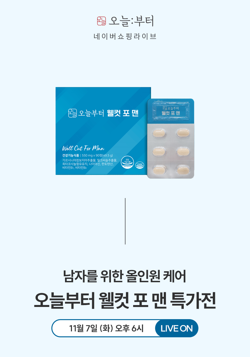 [블루밍데이즈] 오늘부터 웰컷 포 맨 특집전
