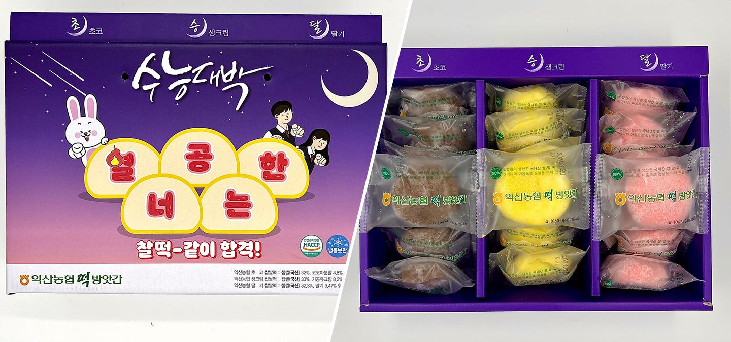 [익산농협떡방앗간] 💥한정수량💥수능떡 생크림 찹쌀떡
