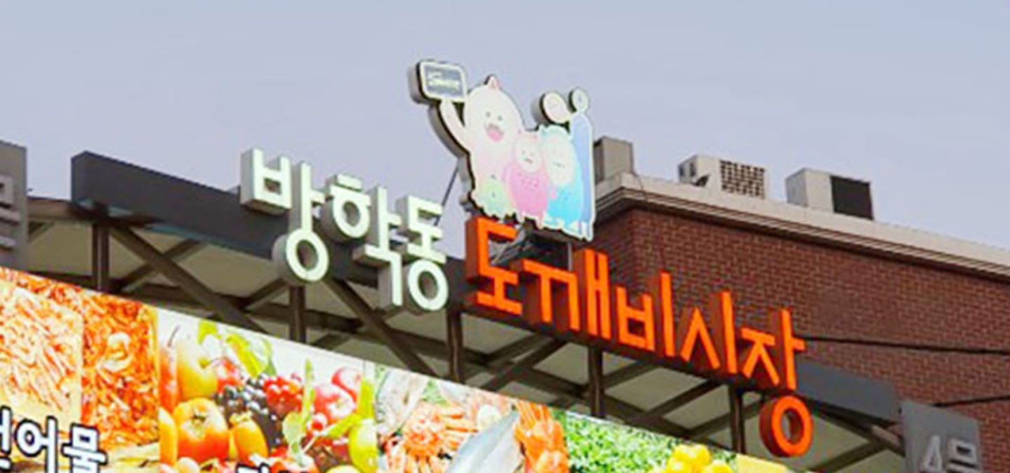 방학동도깨비시장 장보기~