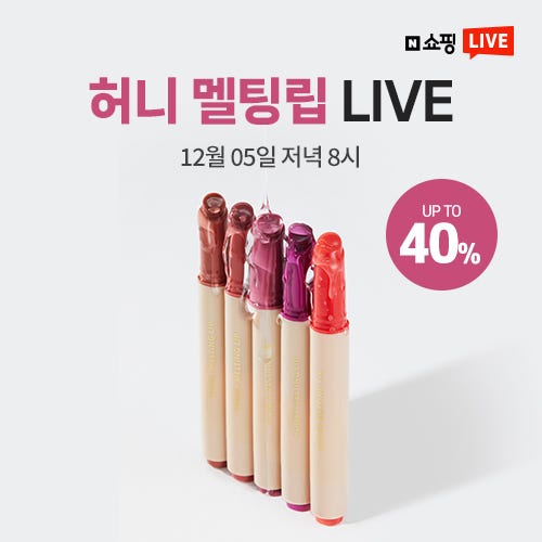 [블루밍데이즈] 신규 컬러 출시! 허니 멜팅립 LIVE