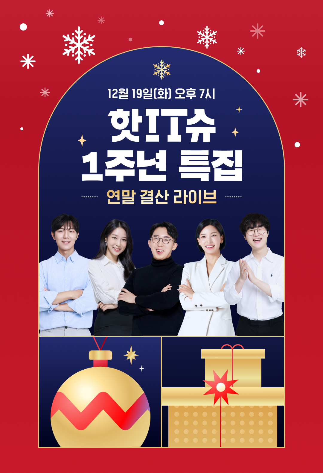 [핫IT슈 1주년] 2023년 디지털가전 연말 결산!