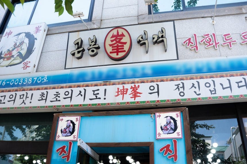 [인생식탁] 곤봉식객 직화두루치기찌개 특가 LIVE