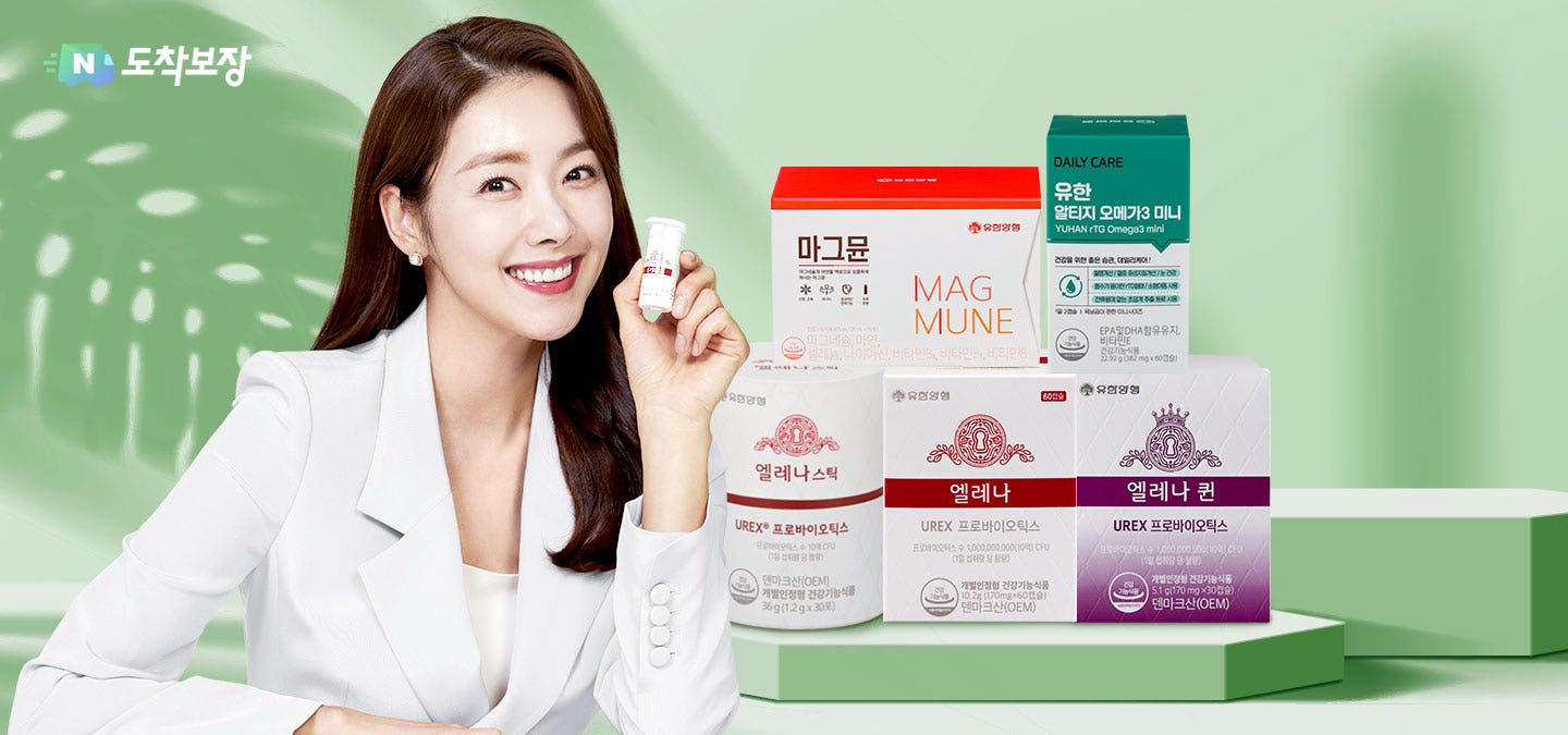 🍀유한양행 엘레나 외 온가족 에너지 케어템 특집!⚡