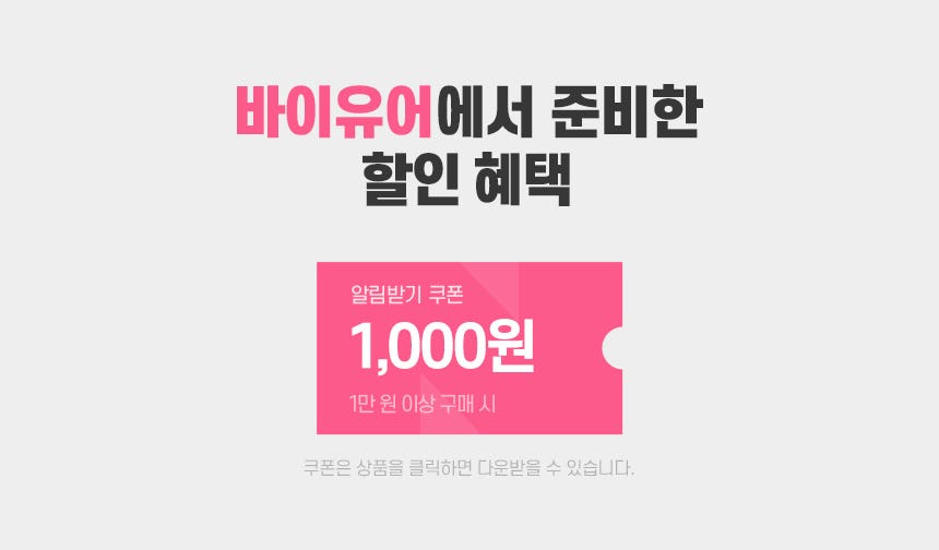 ✨바이유어 The보장데이 최다 혜택 라이브