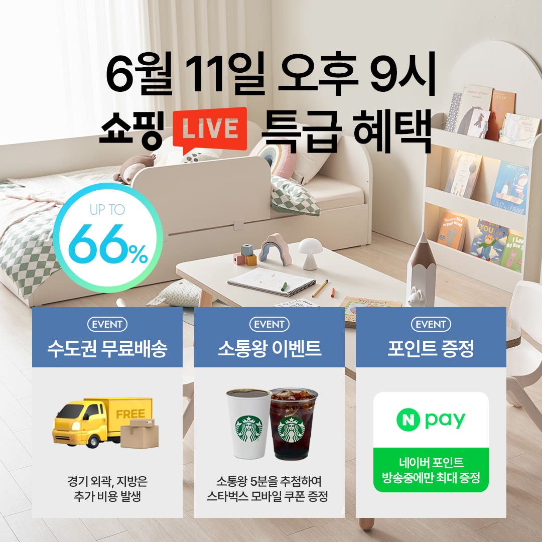 <꿈꾸는요셉>어린이가 좋아하는 어린이가구 최대할인전!