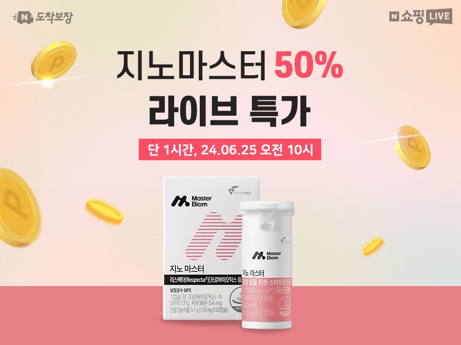 여성유산균 지노마스터 50% 쿠폰 특가 찬스⏰
