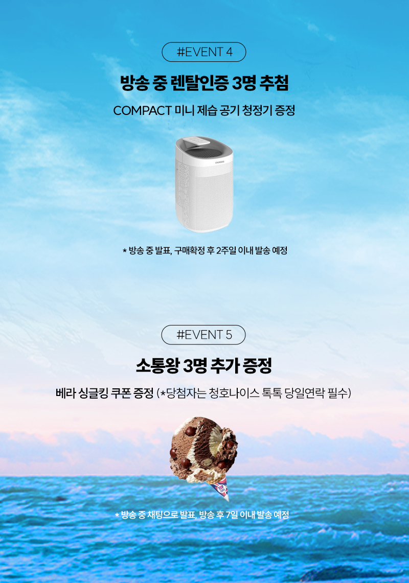 ❤청호나이스 정수기 렌탈 상반기 프로모션 특가전❤