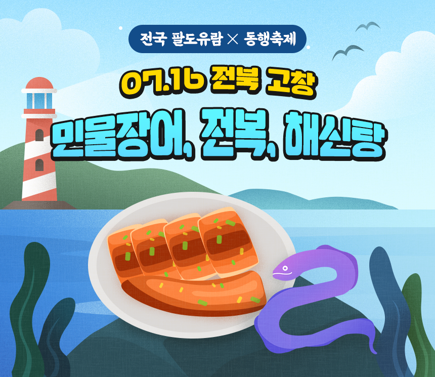 [전국 팔도유람]🔥기력보충 특집!전복,장어,해신탕🔥