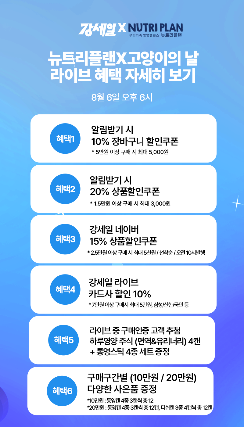 [강세일] 고양이의날 뉴트리플랜 라이브가 떴다!